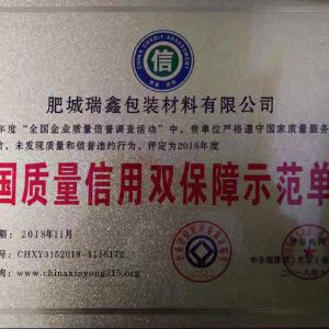 中國(guó)質(zhì)量信用雙保障示范單位